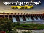 अहिल्यानगर आणि नाशिक जिल्ह्यातून पाण्याची मोठी आवक; जायकवाडीतून १७१ टीएमसी पाण्याचा विसर्ग - Marathi News | Large inflow of water from Ahilyanagar and Nashik districts; 171 TMC of water released from Jayakwadi | Latest weather News at Lokmat.com