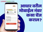 Aadhaar Mobile Number Update: आधार कार्डवरील मोबाईल नंबर आता घरबसल्या करता येणार अपडेट; कशी आहे प्रक्रिया? - Marathi News | Mobile number on Aadhaar card can now be updated from home; What is the process? | Latest smart-farming News at Lokmat.com