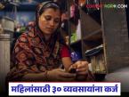 महिलांसाठी सुवर्णसंधी, 15 लाखांचं कर्ज मिळतंय, 30 पैकी कोणताही एक व्यवसाय करा, इथे करा अर्ज - Marathi News | latest News MTDC Aai Scheme Loans of up to 15 Lakhs available for women to establish tourism businesses | Latest farming-ideas News at Lokmat.com