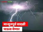 हवामानात मोठा बदल; राज्यात 'या' ठिकाणी ९ ते ११ मे दरम्यान पुन्हा गारपिटीसह पावसाची शक्यता - Marathi News | Big change in weather; Chance of rain with hail again between May 9 and 11 in 'these' places in the state | Latest weather News at Lokmat.com
