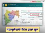 Mahabhulekh : महाभूलेखचे पोर्टल तांत्रिक अपडेटनंतर सुरु, आता घरबसल्या जमिनीची कामे करा! - Marathi News | Latest news Mahabhulekh portal launched after technical update, now do land work from home! | Latest farming-ideas News at Lokmat.com