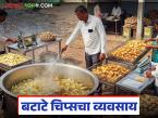 Batata Chips Business : बटाट्याची शेती केली, भाव मिळेना, शेतकऱ्याने शक्कल लढवली, चिप्स व्यवसायातून झाला मालामाल - Marathi News | Latest news Potato farming, no price, farmer struggled, got rich from chips business | Latest success-story News at Lokmat.com