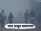 पुढील तीन दिवस किमान तापमान आणखी घसरणार; राज्यात कुठे किती तापमान? - Marathi News | The minimum temperature will drop further in the next three days; What is the temperature in different parts of the state? | Latest weather News at Lokmat.com