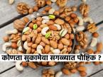 काजू-बदाम की अंजीर, सर्वात पौष्टिक सुकामेवा कोणता? कुणी काय खावं, काय टाळावं.. - Marathi News | Which is the most nutritious dry fruit, cashews, almonds or figs? What should we eat , see how to eat dry fruits | Latest sakhi Photos at Lokmat.com काजू-बदाम की अंजीर, सर्वात पौष्टिक सुकामेवा कोणता? कुणी काय खावं, काय टाळावं.. - Marathi News | Which is the most nutritious dry fruit, cashews, almonds or figs? What should we eat , see how to eat dry fruits | Latest sakhi Photos at Lokmat.com