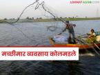 Fishing Business : सात सागरी जिल्ह्यांतील मच्छीमारांचे आर्थिक गणित पूर्णपणे कोलमडले, नेमकं कारण काय?  - Marathi News | latest News financial calculations of fishermen in seven maritime districts have completely collapsed | Latest agri-business News at Lokmat.com