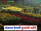 शिक्षण केवळ बारावी, आता फुलांच्या नर्सरीतून 50 लाखांची उलाढाल, तरुणांसाठी ठरतोय प्रेरणादायी - Marathi News | Latest News Farmer Success Story young farmer with only 12th pass earns millions from his flower nursery from bhandara | Latest success-story News at Lokmat.com