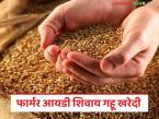 Gahu Kharedi : गहू खरेदीत मोठा दिलासा, फार्मर आयडीशिवाय MSP दराने विक्री करता येईल, वाचा सविस्तर  - Marathi News | Latest News Gahu Kharedi can be sold at MSP rate without Farmer ID in up, read in detail | Latest market-yard News at Lokmat.com