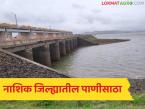 Gangapur Dam : गंगापूर धरणातील पाण्याचे वेगाने बाष्पीभवन होतेय, केवळ एवढाच पाणीसाठा शिल्लक  - Marathi News | Latest News water in Gangapur Dam is evaporating rapidly now Water Storage Levels at 57 percent | Latest weather News at Lokmat.com