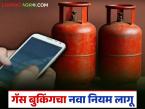 Gas Booking New Rule : १० दिवसांत सिलिंडर घेतला नाही? बुकिंग होणार रद्द! नवा नियम लागू - Marathi News | latest news Gas Booking New Rule: Didn't buy cylinder within 10 days? Booking will be cancelled! New rule implemented | Latest smart-farming News at Lokmat.com