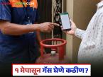Gas New Rules Update : १ मेपासून गॅस मिळवणं सोपं नाही; 'हे' नवे नियम जाणून घ्या - Marathi News | latest news Gas New Rules Update: Getting gas is not easy from May 1; Know 'these' new rules | Latest smart-farming News at Lokmat.com