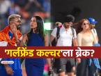 'खुल्लम खुल्ला प्यार' आता बंद! 'गर्लफ्रेंड कल्चर' BCCIला अमान्य, 'हे' ४ भारतीय काय करणार? - Marathi News | bcci-could-take-against-players-staying-with-their-girlfriends-during-ipl-matches-likely-to-soon-issue-guidelines-hardik-pandya-mahieka-arshdeep-samreen-kaur-ipl 2026 | Latest cricket Photos at Lokmat.com 'खुल्लम खुल्ला प्यार' आता बंद! 'गर्लफ्रेंड कल्चर' BCCIला अमान्य, 'हे' ४ भारतीय काय करणार? - Marathi News | bcci-could-take-against-players-staying-with-their-girlfriends-during-ipl-matches-likely-to-soon-issue-guidelines-hardik-pandya-mahieka-arshdeep-samreen-kaur-ipl 2026 | Latest cricket Photos at Lokmat.com