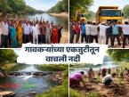 Godavari River Protection : कानसूरचा हट्ट ठरला गेमचेंजर; गावकऱ्यांच्या एकजुटीतून वाचली नदी, वाचा सविस्तर - Marathi News | latest news Godavari River Protection: Kansur's insistence became a game changer; The river was saved through the unity of the villagers, read in detail | Latest weather News at Lokmat.com
