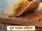 गूळ पावडर कशी तयार केली जाते, गुळ, साखरेबरोबरच गूळपावडरीतून किती नफा मिळतो?  - Marathi News | Latest News Jaggery Powder How is made jaggery powder prepared How much profit from jaggery powder | Latest agri-business News at Lokmat.com