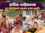 ‘रब ने बना दी जोडी’! हार्दिक-माहिकाने शेअर केली अलिशान घरातील खास क्षणांची झलक - Marathi News | Hardik Pandya Performs Puja With Girlfriend Mahieka Sharma At Home Shares Loved Up Moments | Latest cricket Photos at Lokmat.com