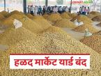 Halad Market : हिंगोलीत हळदीचा पूर! मोजमापाला २ दिवस, प्रशासनाने घेतला मोठा निर्णय - Marathi News | latest news Halad Market: Turmeric flood in Hingoli! 2 days to measure, administration takes big decision | Latest market-yard News at Lokmat.com