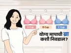 A, B की C, परफेक्ट ब्रा साईज माहिती नाही? सोपी ट्रिक- सेकंदात ओळखा तुमची परफेक्ट ब्रा साईज - Marathi News | How to measure bra size at home Bra cup size difference A vs B vs C Calculate bra size with measuring tape Perfect bra fitting guide for women | Latest sakhi Photos at Lokmat.com A, B की C, परफेक्ट ब्रा साईज माहिती नाही? सोपी ट्रिक- सेकंदात ओळखा तुमची परफेक्ट ब्रा साईज - Marathi News | How to measure bra size at home Bra cup size difference A vs B vs C Calculate bra size with measuring tape Perfect bra fitting guide for women | Latest sakhi Photos at Lokmat.com