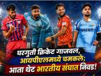 घरगुती क्रिकेट गाजवलं, आयपीएलमध्ये चमकले; आता थेट भारतीय संघात निवड, कोण आहेत 'हे' ४ खेळाडू! - Marathi News | They excelled in domestic cricket, shone in the IPL; Now they are directly selected in the Indian team, who are 'these' 4 players! | Latest cricket Photos at Lokmat.com घरगुती क्रिकेट गाजवलं, आयपीएलमध्ये चमकले; आता थेट भारतीय संघात निवड, कोण आहेत 'हे' ४ खेळाडू! - Marathi News | They excelled in domestic cricket, shone in the IPL; Now they are directly selected in the Indian team, who are 'these' 4 players! | Latest cricket Photos at Lokmat.com