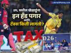 IPL मधील ऑक्शनची संपूर्ण रक्कम घरी नेतात का खेळाडू? पाहा टॅक्स, सॅलरी आणि इनहँड रकमेचा कसा असतो हिशोब - Marathi News | ipl mini auction 2026 Do players take home the entire auction amount in IPL See how taxes salaries and in hand amounts are calculated | Latest business Photos at Lokmat.com IPL मधील ऑक्शनची संपूर्ण रक्कम घरी नेतात का खेळाडू? पाहा टॅक्स, सॅलरी आणि इनहँड रकमेचा कसा असतो हिशोब - Marathi News | ipl mini auction 2026 Do players take home the entire auction amount in IPL See how taxes salaries and in hand amounts are calculated | Latest business Photos at Lokmat.com