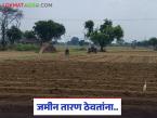 Jamin taran Karj : कर्जासाठी जमीन तारण ठेवताना कोणत्या गोष्टी लक्षात घ्याव्यात? वाचा सविस्तर  - Marathi News | Latest news Jamin taran Karj these things to keep in mind while pledging land for loan Read in detail | Latest smart-farming News at Lokmat.com