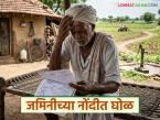 जमिनीच्या नोंदीतील घोळ कशामुळे होतो, सातबारा दुरुस्तीसाठी काय करावे, वाचा सविस्तर  - Marathi News | Latest News What causes confusion in land records, what to do for Satbara correction, read in detail | Latest farming-ideas News at Lokmat.com