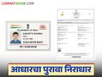 आधार कार्डच्या पुराव्यावर दिलेले जन्म-मृत्यूचे दाखले व नोंदी आता रद्द होणार; काय आहे निर्णय? - Marathi News | Birth and death certificates and records issued on the basis of Aadhaar card proof will now be cancelled; what is the decision? | Latest farming-ideas News at Lokmat.com