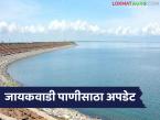 Jayakwadi Dam Water Update : जायकवाडी दिलासादायक पातळीवर; तरीही 'सेव्ह वॉटर'चा अलर्ट वाचा सविस्तर - Marathi News | latest news Jayakwadi Dam Water Update : Jayakwadi at a comforting level; Still 'Save Water' alert Read in detail | Latest weather News at Lokmat.com