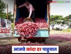 Kanda Market : लासलगाव, पिंपळगाव कांदा मार्केटमध्ये किती आवक, काय दर मिळाले?  - Marathi News | Latest News kanda market How many arrivals and what prices were received in Lasalgaon and Pimpalgaon onion markets | Latest market-yard News at Lokmat.com