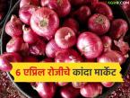 Kanda Bajarbhav : नाशिक, सोलापूर, मुंबई, पुणे कांदा मार्केटमध्ये काय दर मिळतोय, वाचा सविस्तर  - Marathi News | Latest News kanda market What are the prices being offered in the onion markets of Nashik, Solapur, Mumbai, Pune, read in detail | Latest market-yard News at Lokmat.com