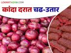 सोलापूर बाजार समितीत आठ दिवसांपूर्वी कांद्याला ३७०० रुपये भाव; वाचा आता काय मिळतोय दर? - Marathi News | Eight days ago, onion was priced at 3700 rupees in Solapur Market Committee; Read what price is being paid now? | Latest market-yard News at Lokmat.com