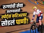 Katie Archibald: रुग्णांची सेवा करण्यासाठी स्पोर्ट्स करिअरवर सोडलं पाणी; स्टार खेळाडूची जगभरात चर्चा! - Marathi News | Olympic champion Katie Archibald retires from cycling at 32, Know career stats, partner, medals and more | Latest other-sports Photos at Lokmat.com Katie Archibald: रुग्णांची सेवा करण्यासाठी स्पोर्ट्स करिअरवर सोडलं पाणी; स्टार खेळाडूची जगभरात चर्चा! - Marathi News | Olympic champion Katie Archibald retires from cycling at 32, Know career stats, partner, medals and more | Latest other-sports Photos at Lokmat.com