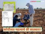 खरेदीखत महत्वाचे की सातबारा, या दोघांमध्ये नेमका फरक काय, जाणून घ्या सविस्तर  - Marathi News | Latest News Jamin Kharedi difference between in kharedi khat or satbara utara, know in detail | Latest smart-farming News at Lokmat.com