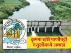 पाणीपट्टी वसुलीमध्ये कृष्णा खोरे महामंडळ राज्यामध्ये ठरले अव्वल; ८७५ कोटी रुपयांची वसुली - Marathi News | Krishna Valley Corporation tops the state in water tax collection; Rs 875 crore collected | Latest farming-ideas News at Lokmat.com