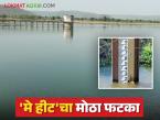 Maharashtra Dam Water Level : 'मे हीट'चा मोठा फटका; राज्यातील हजारो प्रकल्पांतील पाणीसाठा झपाट्याने घटला - Marathi News | latest news Maharashtra Dam Water Level: 'May Heat' takes a big hit; Water storage in thousands of projects in the state has decreased rapidly | Latest weather News at Lokmat.com