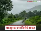 El Nino Effect : एल निनो म्हणजे काय, त्याचा भारतीय मान्सूनवर काय परिणाम होईल, यंदा पाऊस कसा राहील?  - Marathi News | Latest News monsoon 2026 What is El Nino, what will be its impact on the Indian monsoon | Latest weather News at Lokmat.com