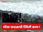 Maharashtra Rain : मोंथा चक्रीवादळ गेलं, महाराष्ट्रात वातावरण कधीपर्यंत निवळणार, हवामानाबाबत महत्वाची अपडेट - Marathi News | Latest News Maharashtra Rain Cyclone Montha has passed weather in Maharashtra has started to calm down | Latest weather News at Lokmat.com