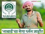 NABARD Plan : नाबार्डचा मेगा प्लॅन जाहीर; शेतकऱ्यांच्या उत्पन्नात होणार मोठी वाढ? - Marathi News | latest news NABARD Plan: NABARD's mega plan announced; Will there be a big increase in farmers' income? | Latest farming-ideas News at Lokmat.com