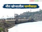 वीर धरणात मुबलक पाणीसाठा; नीरा डावा व उजवा कॅनॉलला किती दिवस मिळणार पाणी? - Marathi News | Abundant water storage in Veer Dam; How long will the Neera Left and Right Canals get water? | Latest weather News at Lokmat.com