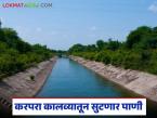 रब्बीच्या सिंचनासाठी करपरा कालव्यातून सुटणार पाणी; रब्बी पिकांना मिळणार दिलासा - Marathi News | Water will be released from Karpara canal for Rabi irrigation; Rabi crops will get relief | Latest weather News at Lokmat.com