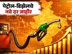 Petrol Disel Rate : पेट्रोल-डिझेल व सीएनजीचे दर वाढले; १६ मेपासून 'हे' नवीन दर झाले लागू? - Marathi News | Petrol Diesel Rate : Petrol-diesel and CNG prices increased; Will these new rates be applicable from May 16? | Latest farming-ideas News at Lokmat.com