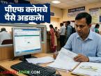 PF Claim : पीएफचा क्लेम करूनही पैसे अडकले आहेत, धावपळ टाळण्यासाठी काय कराल? - Marathi News | Latest News pf claim money Even after claiming PF, the money is stuck see details | Latest farming-ideas News at Lokmat.com