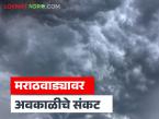 मराठवाड्याच्या आठही जिल्ह्यांना चार दिवस यलो अलर्ट; अवकाळी पाऊस व गारपिटीचे संकट - Marathi News | Yellow alert for all eight districts of Marathwada for four days; Unseasonal rain and hailstorm threat | Latest weather News at Lokmat.com