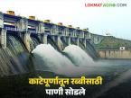 Katepurna Dam : रब्बी पिकांना दिलासा; काटेपूर्णा धरणातून पाणी सोडण्यास प्रारंभ - Marathi News | latest news Katepurna Dam: Relief for Rabi crops; Water release from Katepurna Dam begins | Latest weather News at Lokmat.com