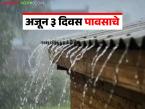 Maharashtra Rain Alert : राज्यातील हवामानात मोठा बदल; वादळी वाऱ्यासह पुन्हा गारपीटीची शक्यता - Marathi News | Maharashtra Rain Alert : Big change in weather in the state; Chance of hailstorm again with gusty winds | Latest weather News at Lokmat.com
