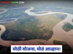 Vidarbha River Linking Project : विदर्भाची जलक्रांती की आर्थिक बोजा? 'या' प्रकल्पावर मोठा प्रश्न - Marathi News | latest news Vidarbha River Linking Project: Vidarbha's water revolution or financial burden? Big question on 'this' project | Latest weather News at Lokmat.com