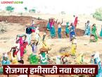 रोजगार हमी योजनेसाठी मनरेगाच्या जागी लागू होणार 'हा' नवीन कायदा; कसा होणार फायदा? - Marathi News | This new law will replace MNREGA for employment guarantee scheme; How will it benefit? | Latest farming-ideas News at Lokmat.com