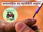 MahaDBT Anudan : आचारसंहितेत महाडीबीटीवरील योजनांचे अनुदान मिळणार की नाही, वाचा सविस्तर  - Marathi News | Latest News MahaDBT Anudan whether schemes on MahaDBT will get subsidy in code of conduct in election | Latest farming-ideas News at Lokmat.com