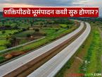 विरोध झालेल्या भागातूनच आता शक्तिपीठ महामार्गाची पुन्हा मागणी; भूसंपादन मोबदला वाढणार? - Marathi News | Now there is a renewed demand for Shaktipeeth Highway from the same area where the protest took place; Will the land acquisition rate increase? | Latest farming-ideas News at Lokmat.com