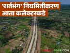 शेतजमीन शर्तभंग नियमितीकरणाचे अधिकार महसूलमंत्र्यांकडून आता कलेक्टरकडे; कसा होईल शेतकऱ्यांना फायदा? - Marathi News | The power to regularize agricultural land violations has now been transferred from the Revenue Minister to the Collector; How will farmers benefit? | Latest farming-ideas News at Lokmat.com