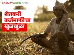 shetkari karj mafi : सरकारचा डबल गेम? कर्जमाफी एका बाजूला, कर्जकपात दुसऱ्या बाजूला! - Marathi News | latest news shetkari karj mafi: Government's double game? Loan waiver on one side, debt reduction on the other! | Latest farming-ideas News at Lokmat.com