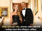 शिखर धवन पुन्हा चर्चेत, लग्नाच्या अडीच महिन्यांनी पत्नीसह गाठलं मॅरेज रजिस्ट्रेशन ऑफिस! - Marathi News | Shikhar Dhawan and Sophie Shine visit Marriage Registration Office 2.5 months after wedding; find out why | Latest cricket Photos at Lokmat.com शिखर धवन पुन्हा चर्चेत, लग्नाच्या अडीच महिन्यांनी पत्नीसह गाठलं मॅरेज रजिस्ट्रेशन ऑफिस! - Marathi News | Shikhar Dhawan and Sophie Shine visit Marriage Registration Office 2.5 months after wedding; find out why | Latest cricket Photos at Lokmat.com